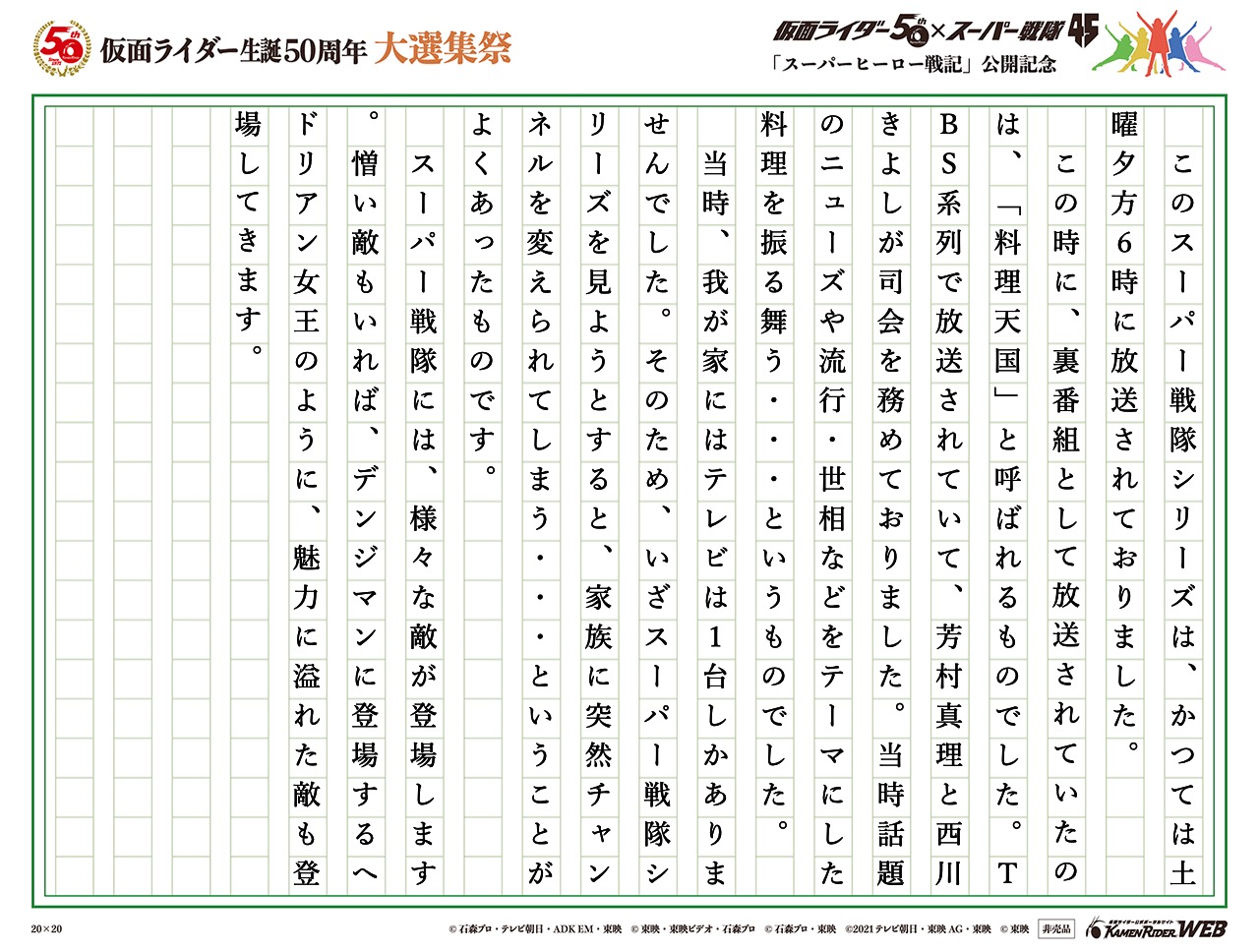 スーパー戦隊、最大の敵