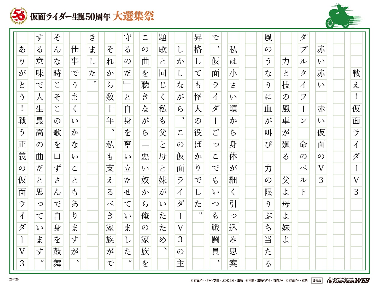 仮面ライダー生誕50周年 大選集祭 私のライダーソング みんなの投稿 仮面ライダーweb 公式 東映