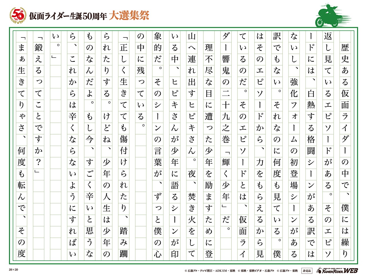 ヒビキさんの言葉