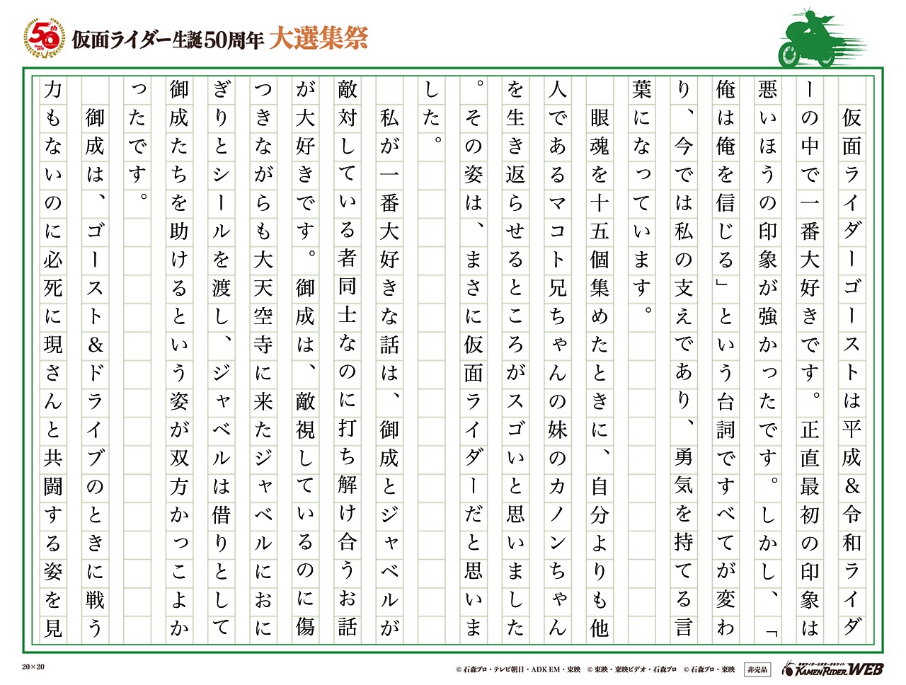 仮面ライダーゴースト~心とは〜