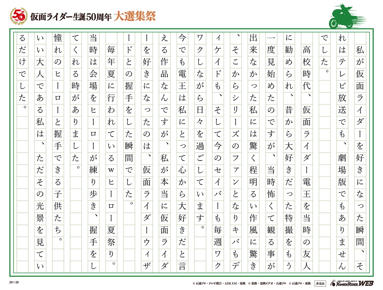 仮面ライダー生誕50周年 大選集祭 仮面ライダーの思い出 みんなの投稿 仮面ライダーweb 公式 東映 仮面ライダー生誕50周年 大選集祭 仮面ライダーの思い出 みんなの投稿 仮面ライダーweb 公式 東映