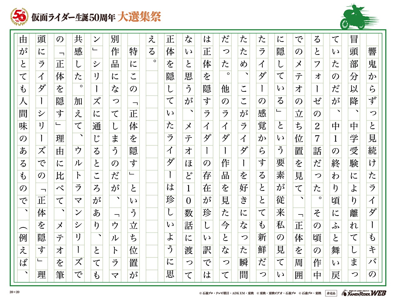 正体を明かさないヒーロー像