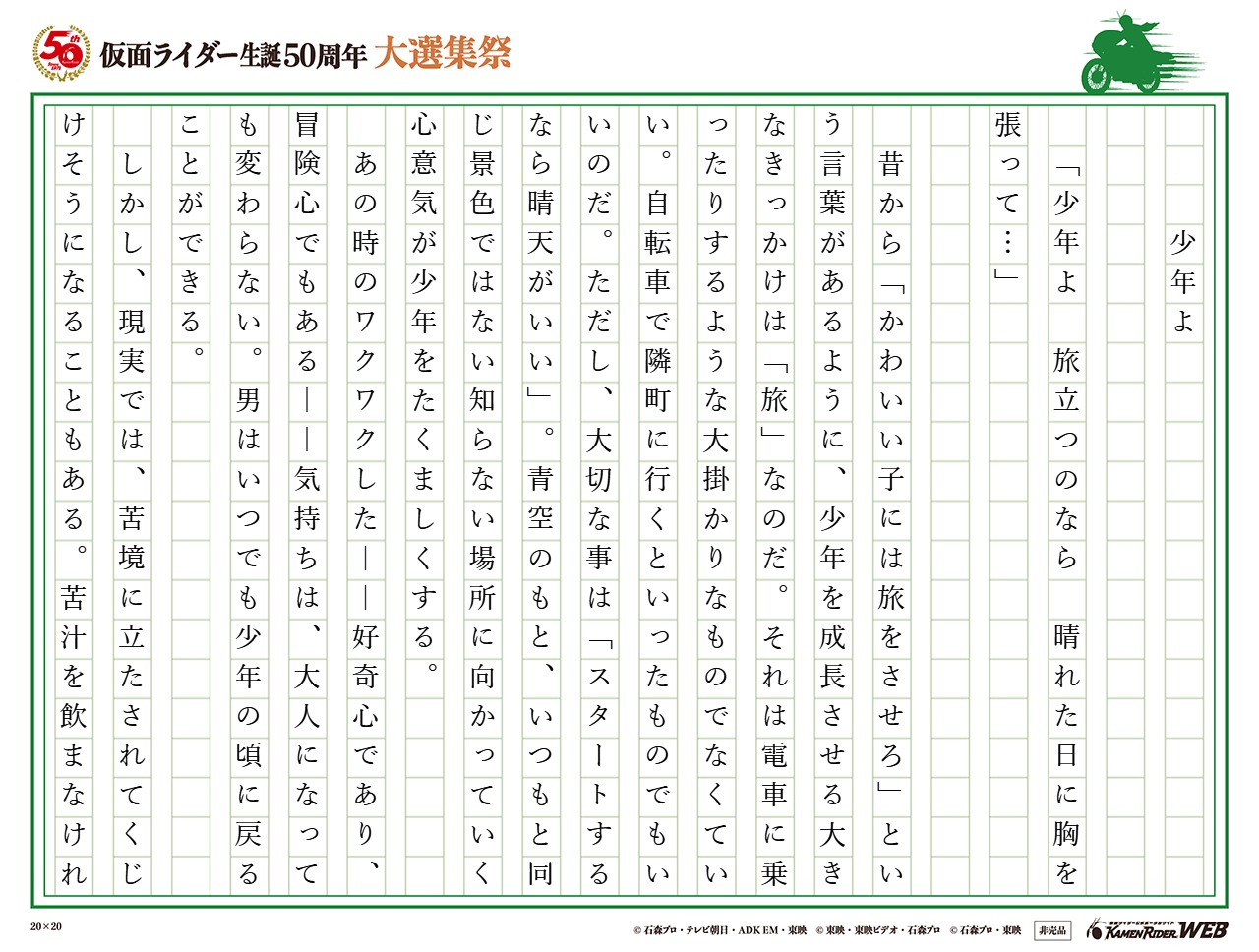 すべての少年たちへ