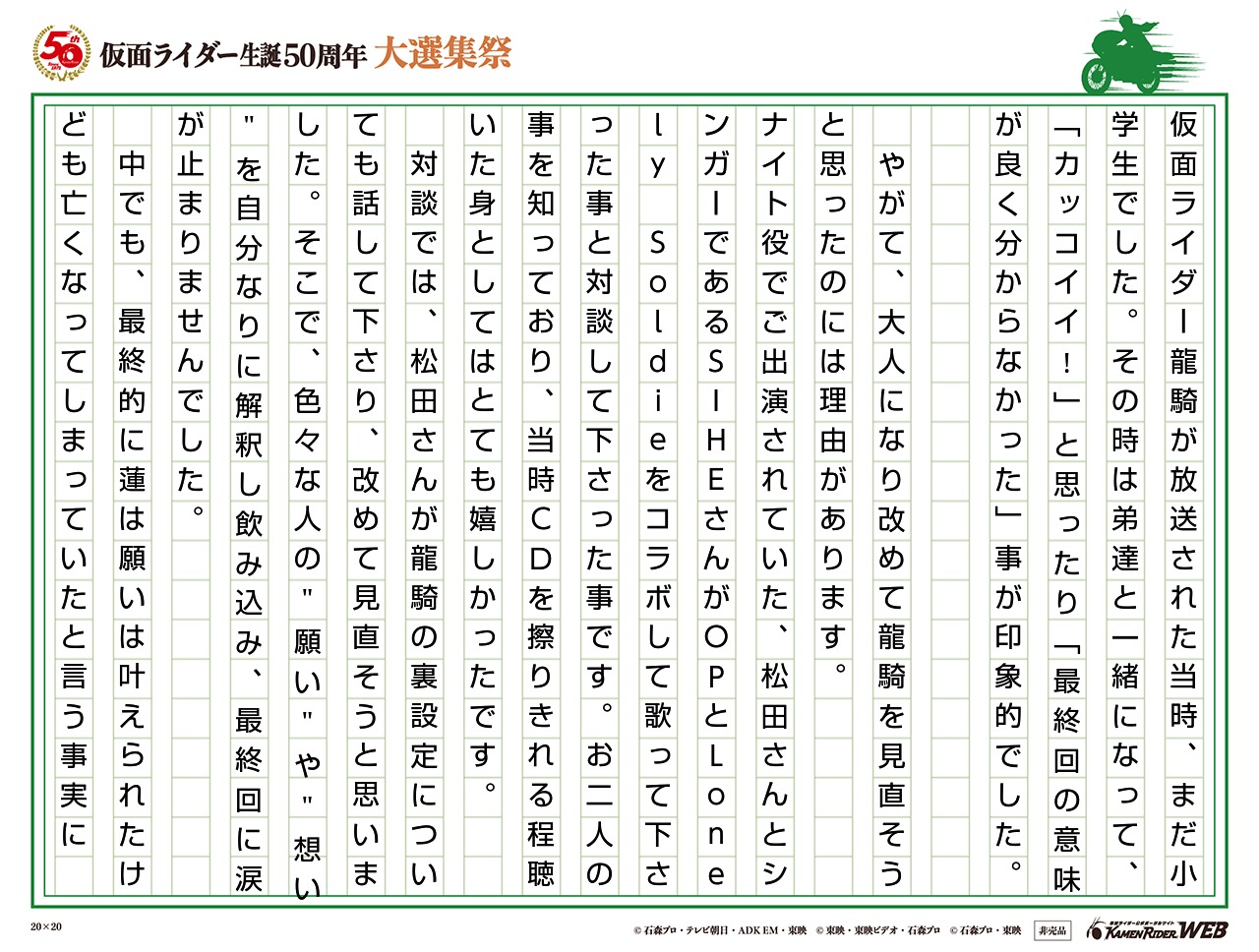 今、伝えたい事~仮面ライダー龍騎に出会って~