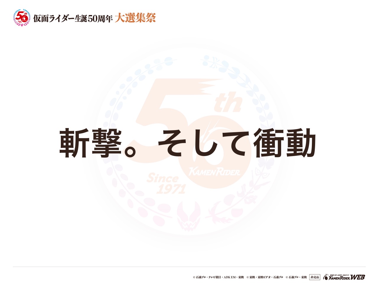 仮面ライダー斬鬼