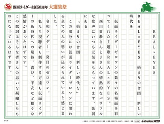 仮面ライダー生誕50周年 大選集祭 私のライダーソング みんなの投稿 仮面ライダーweb 公式 東映 仮面ライダー生誕50周年 大選集祭 私のライダーソング みんなの投稿 仮面ライダーweb 公式 東映