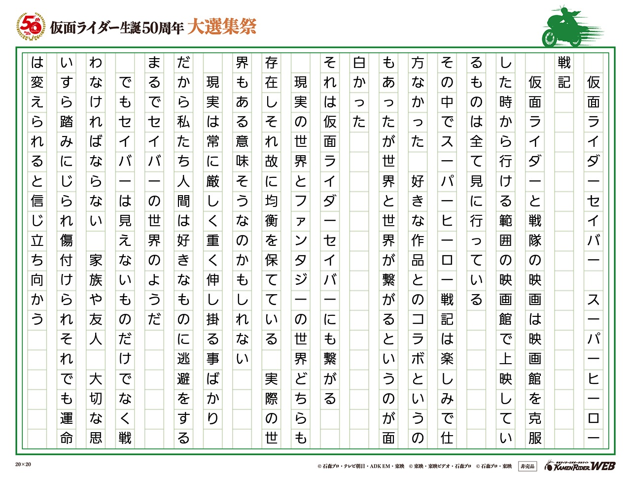 仮面ライダーセイバー