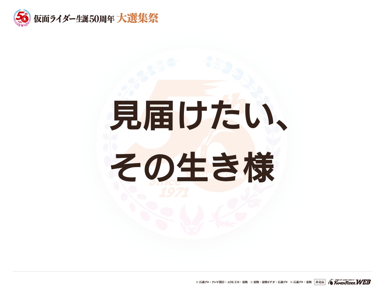 仮面ライダースペクター