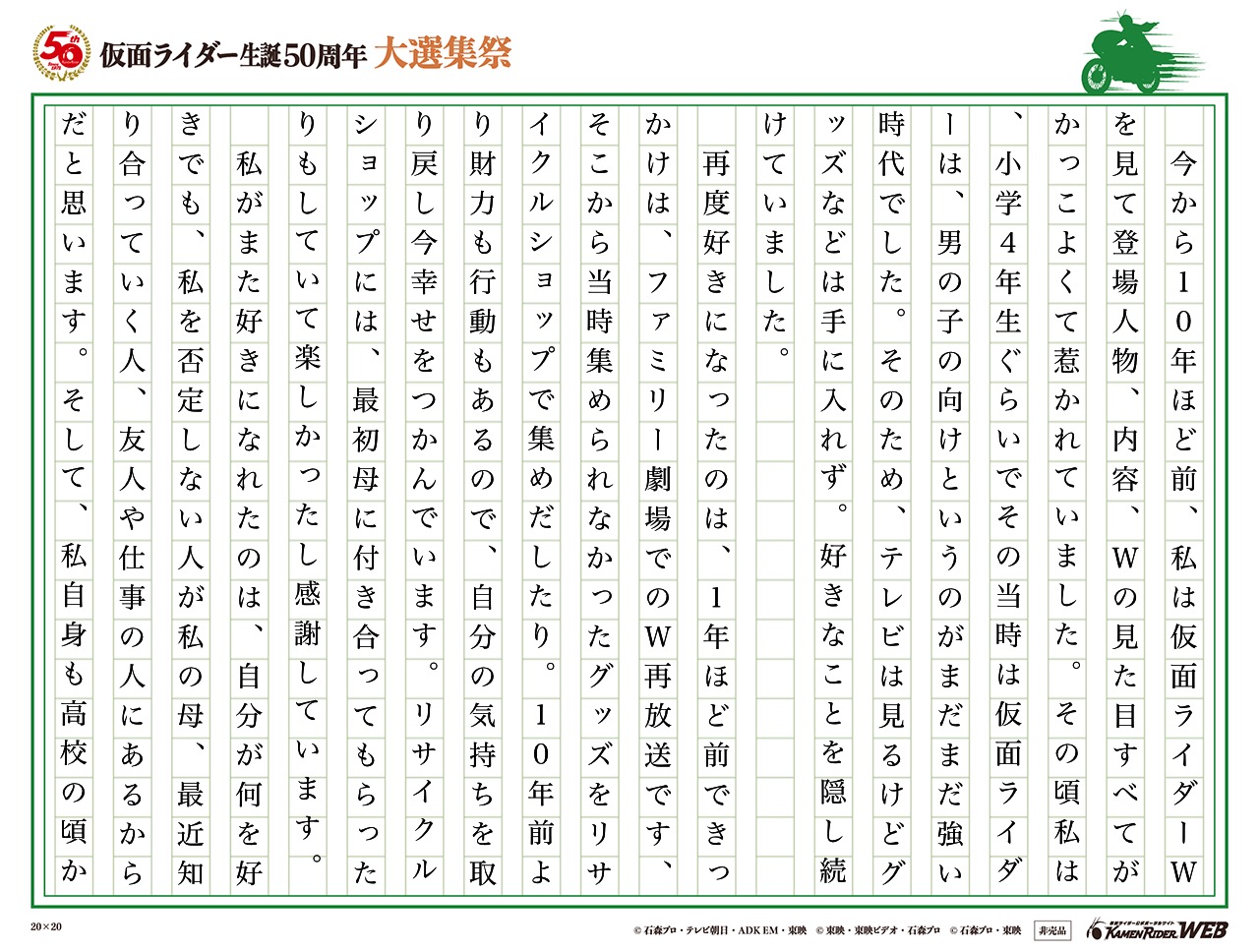 私が仮面ライダーを好きだと伝えても否定されない時代