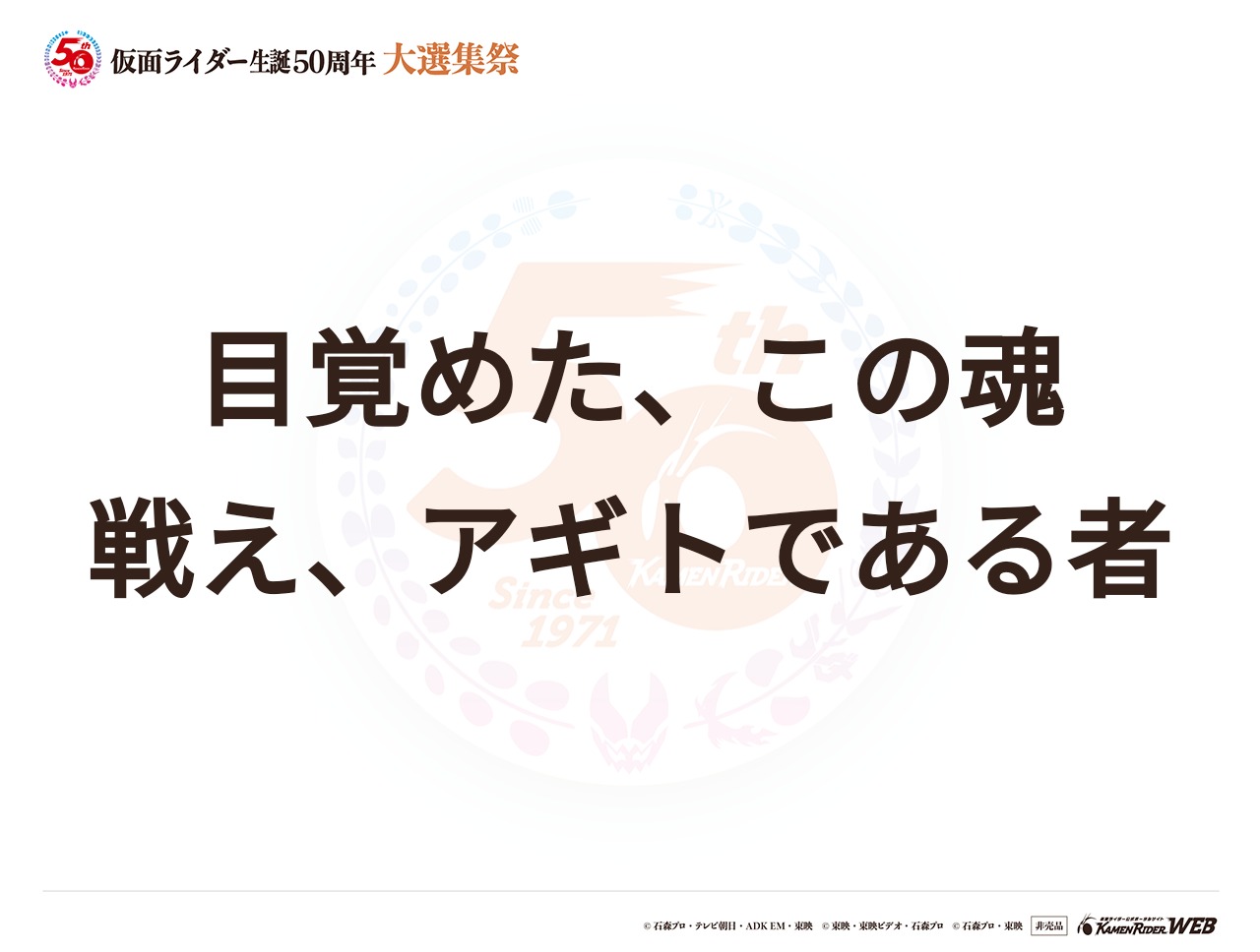 仮面ライダーアギト