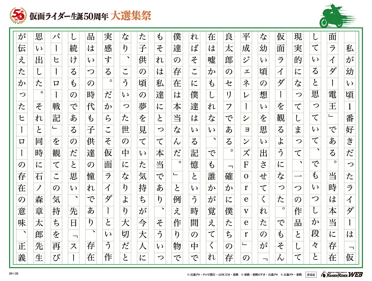 仮面ライダーが教えてくれたこと