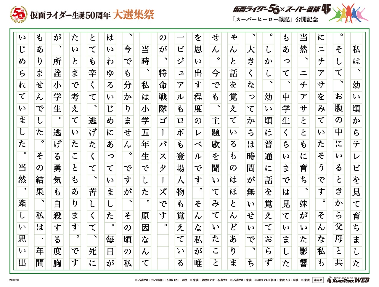 特命戦隊ゴーバスターズにありがとう