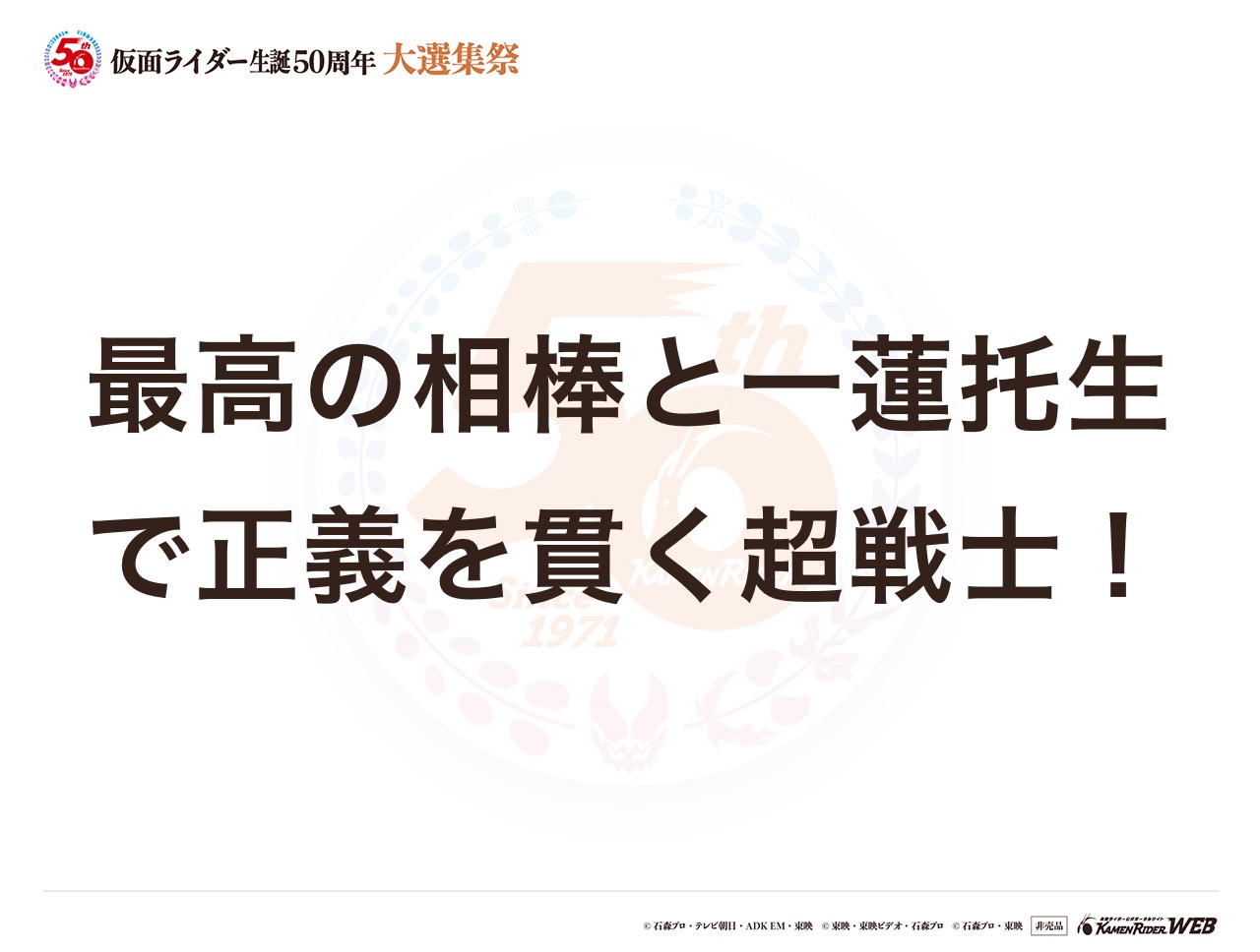 仮面ライダーリバイ
