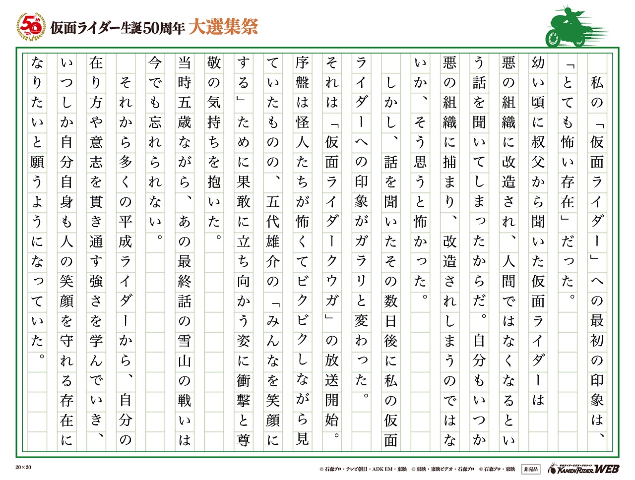 仮面ライダー生誕50周年 大選集祭 仮面ライダーの思い出 みんなの投稿 仮面ライダーweb 公式 東映 仮面ライダー生誕50周年 大選集祭 仮面ライダーの思い出 みんなの投稿 仮面ライダーweb 公式 東映