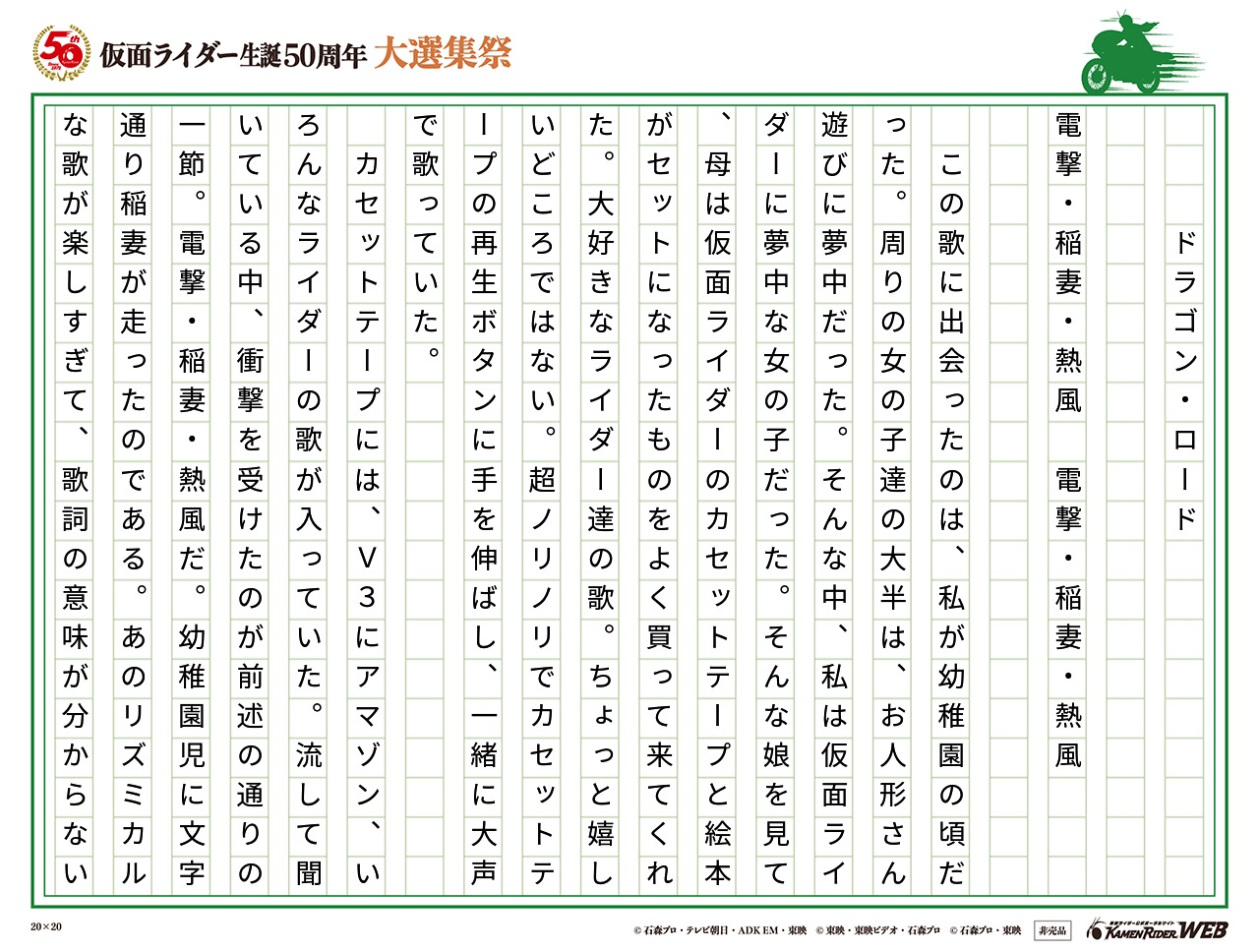 仮面ライダー生誕50周年 大選集祭 私のライダーソング みんなの投稿 仮面ライダーweb 公式 東映 仮面ライダー生誕50周年 大選集祭 私のライダーソング みんなの投稿 仮面ライダーweb 公式 東映