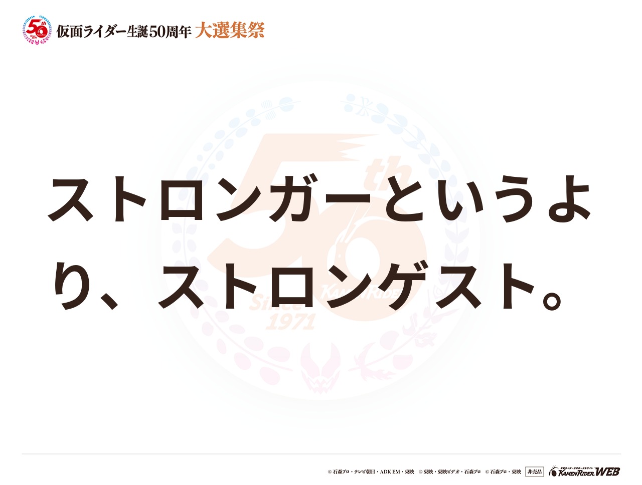 仮面ライダーストロンガー