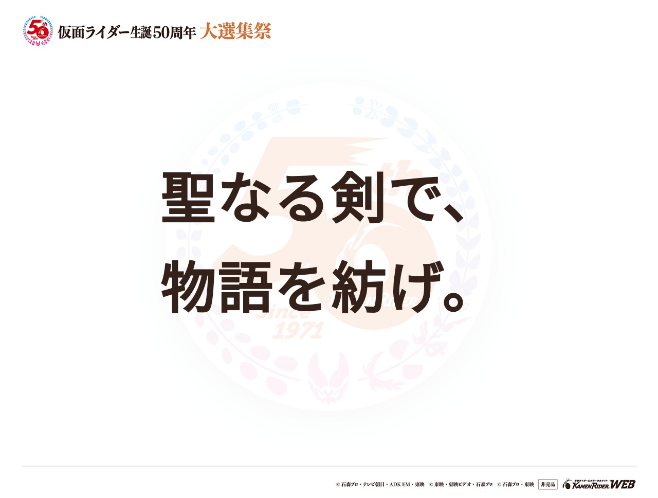 仮面ライダーセイバー