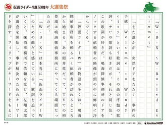 仮面ライダー生誕50周年 大選集祭 私のライダーソング みんなの投稿 仮面ライダーweb 公式 東映