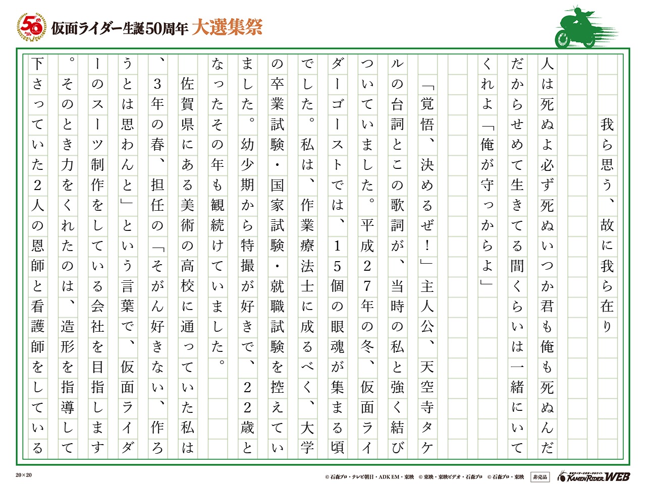 覚悟、決めるぜ！