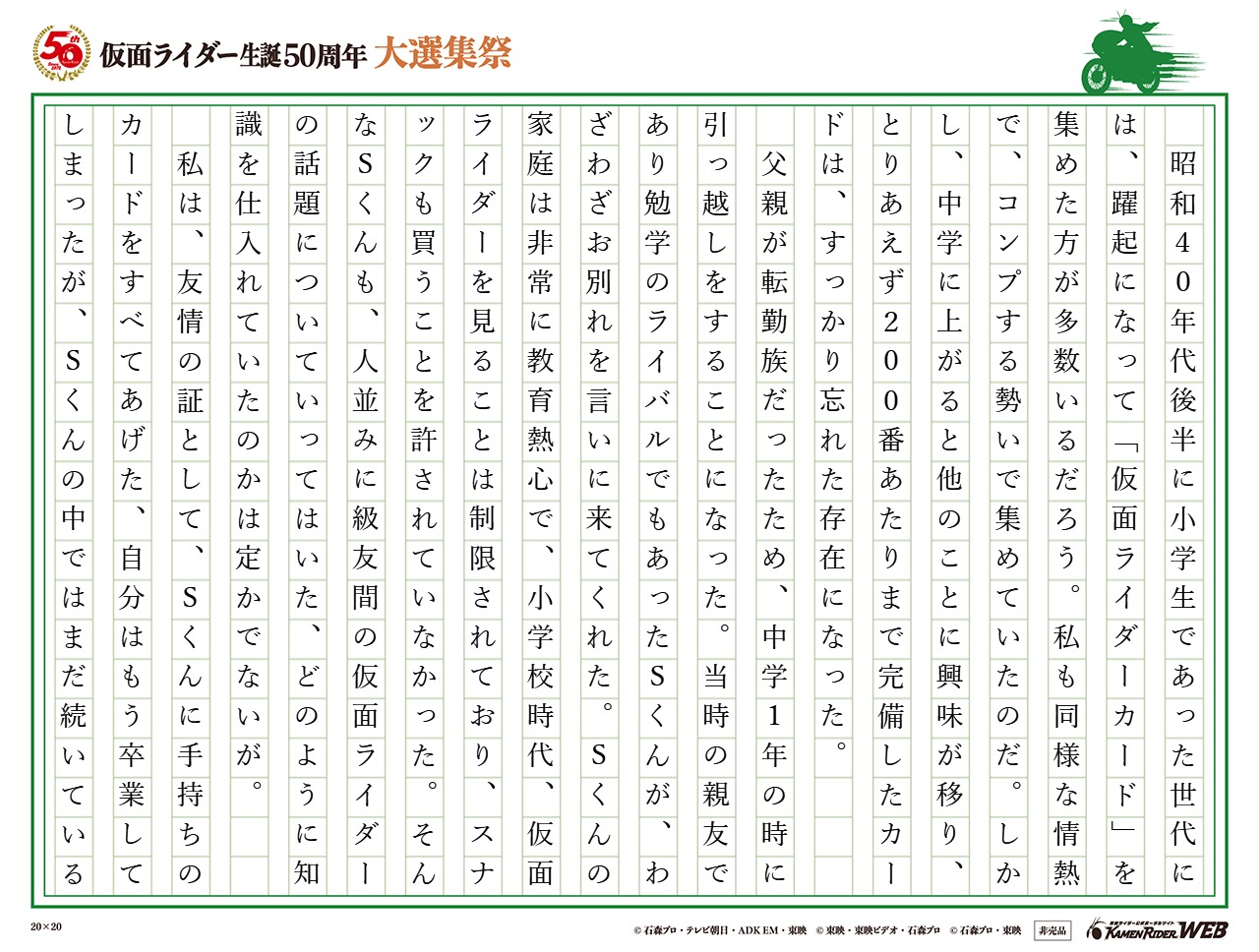 仮面ライダーカード