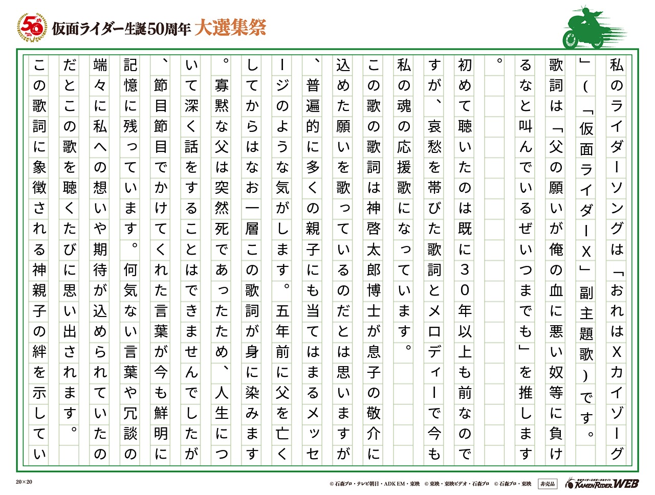 仮面ライダー生誕50周年 大選集祭 私のライダーソング みんなの投稿 仮面ライダーweb 公式 東映
