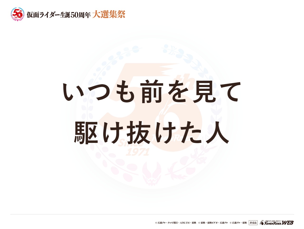 仮面ライダー