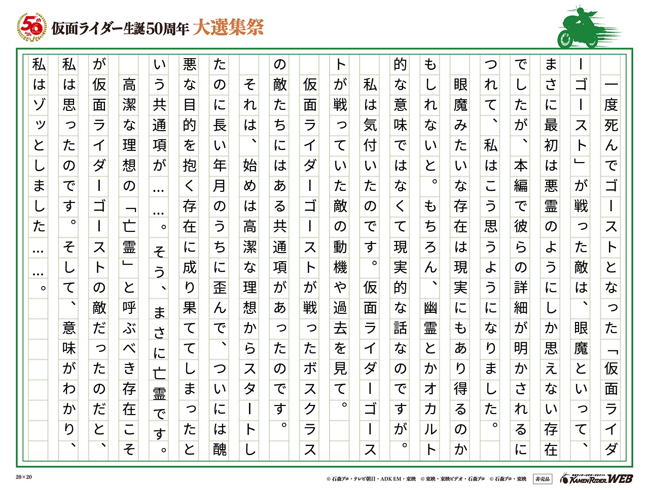 仮面ライダーゴーストが戦ったものとは?