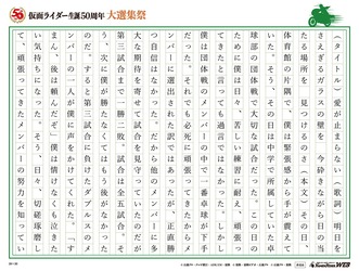 仮面ライダー生誕50周年 大選集祭 私のライダーソング みんなの投稿 仮面ライダーweb 公式 東映