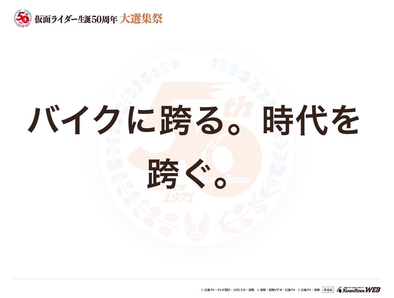 仮面ライダー