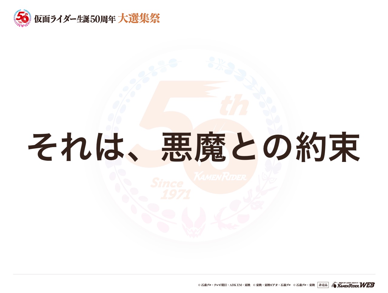 仮面ライダーリバイス