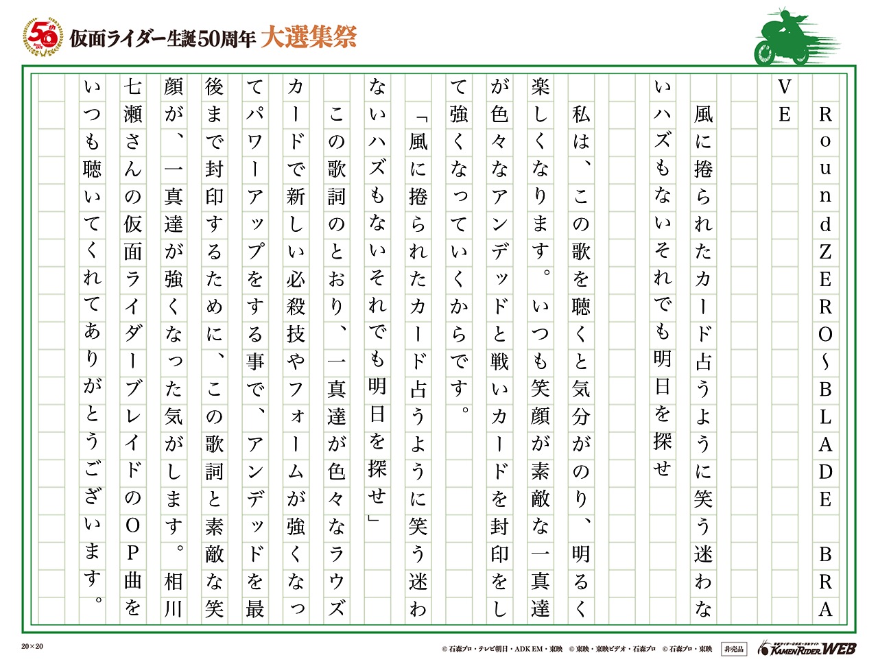 仮面ライダー生誕50周年 大選集祭 私のライダーソング みんなの投稿 仮面ライダーweb 公式 東映