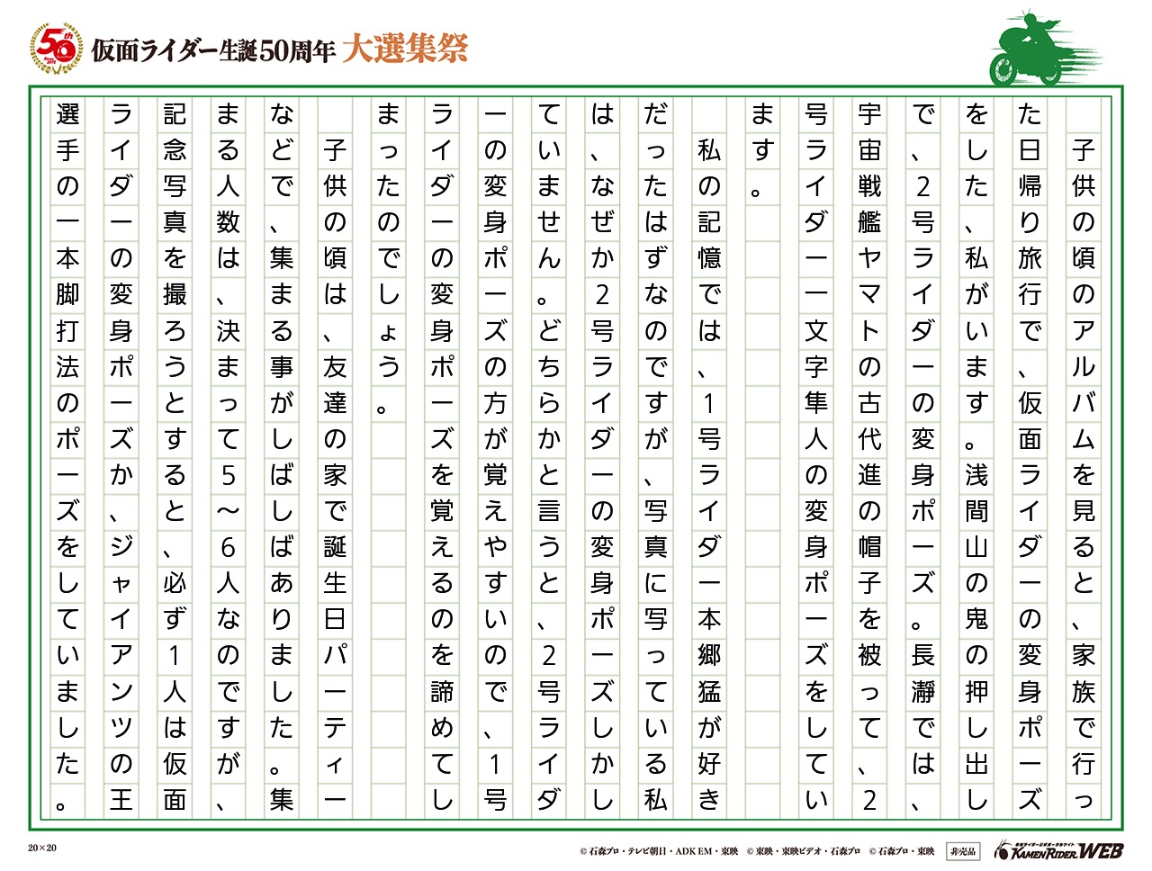 仮面ライダー生誕50周年 大選集祭 仮面ライダーの思い出 みんなの投稿 仮面ライダーweb 公式 東映 仮面ライダー生誕50周年 大選集祭 仮面ライダーの思い出 みんなの投稿 仮面ライダーweb 公式 東映