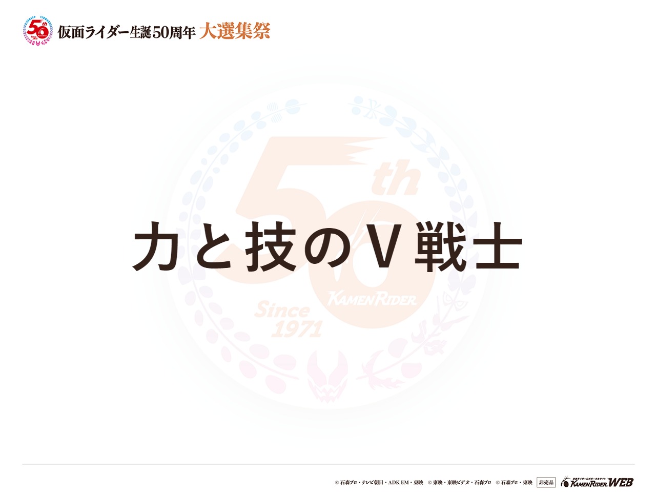 仮面ライダーV3