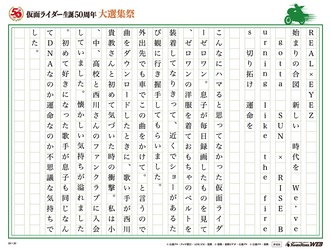 仮面ライダー生誕50周年 大選集祭 私のライダーソング みんなの投稿 仮面ライダーweb 公式 東映 仮面ライダー生誕50周年 大選集祭 私のライダーソング みんなの投稿 仮面ライダーweb 公式 東映