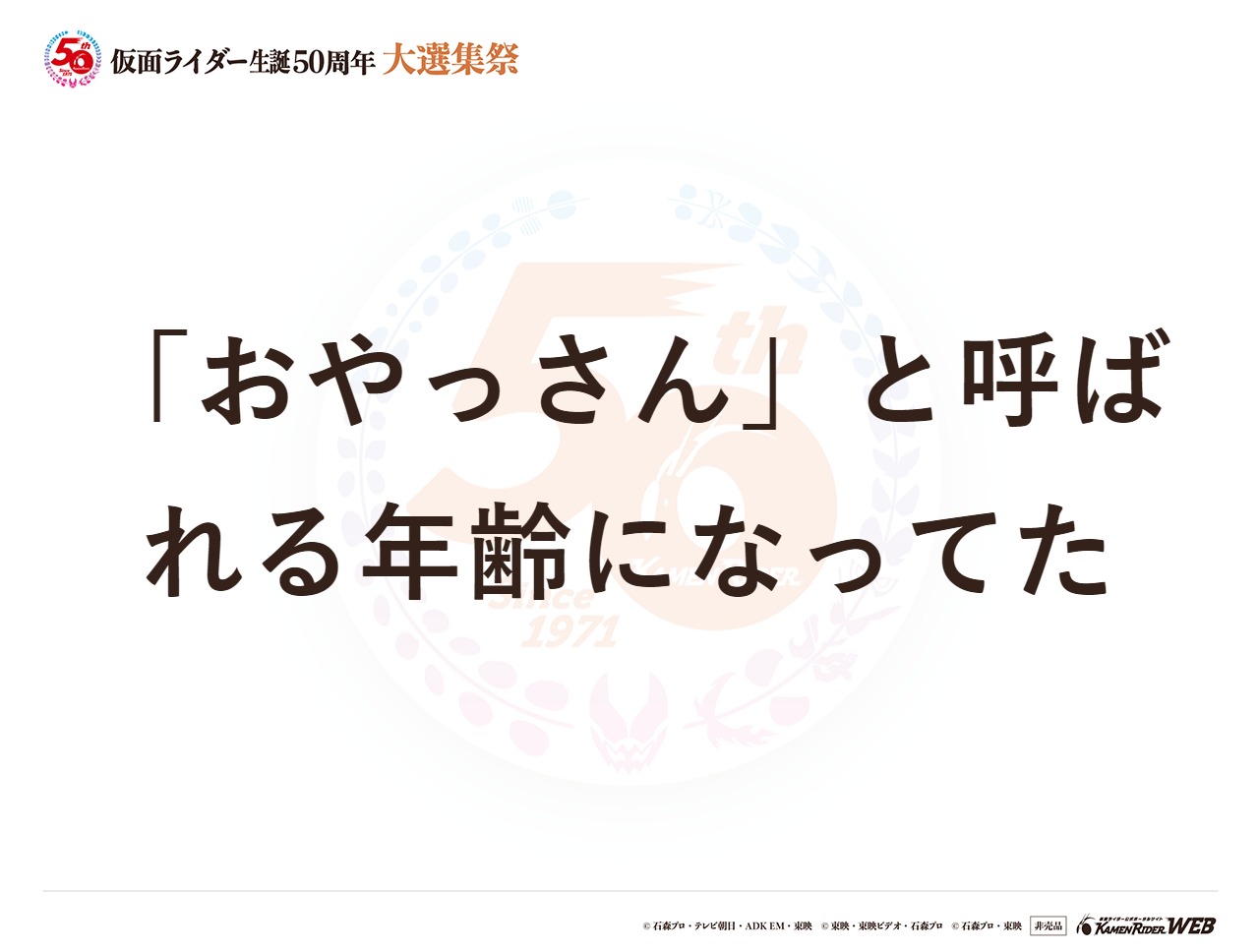 仮面ライダー1号