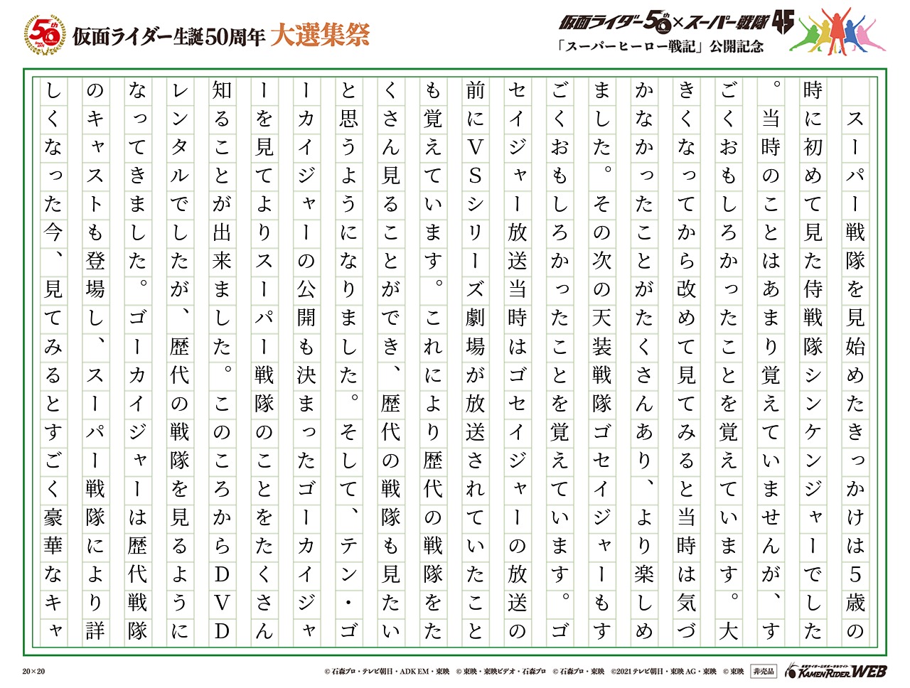 【スーパー戦隊】を見続けた12年間