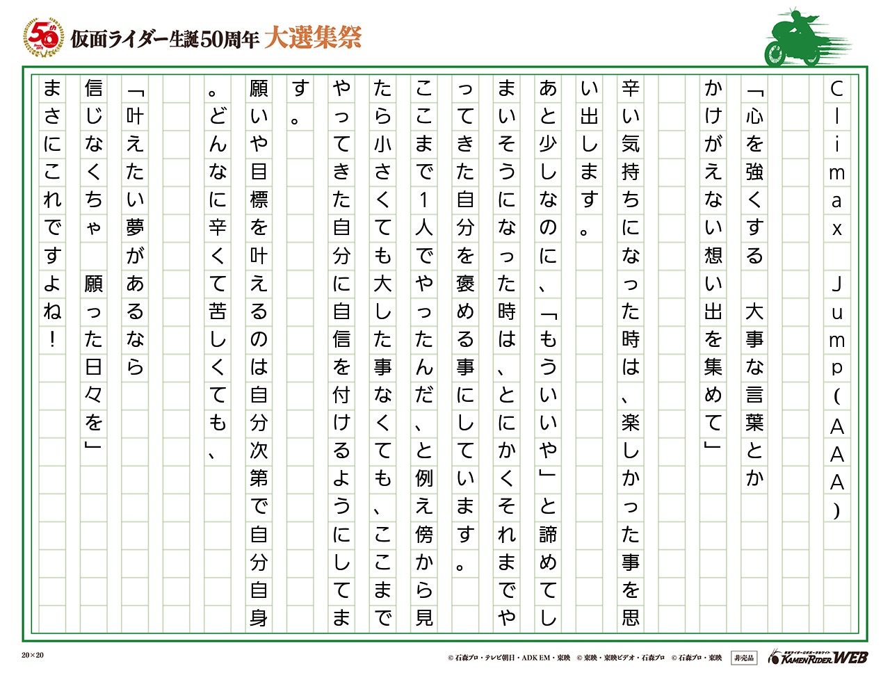 仮面ライダー生誕50周年 大選集祭 私のライダーソング みんなの投稿 仮面ライダーweb 公式 東映 仮面ライダー生誕50周年 大選集祭 私のライダーソング みんなの投稿 仮面ライダーweb 公式 東映