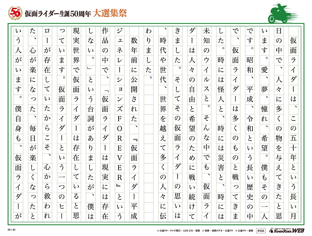 仮面ライダーがいたからこそ、僕は救われた