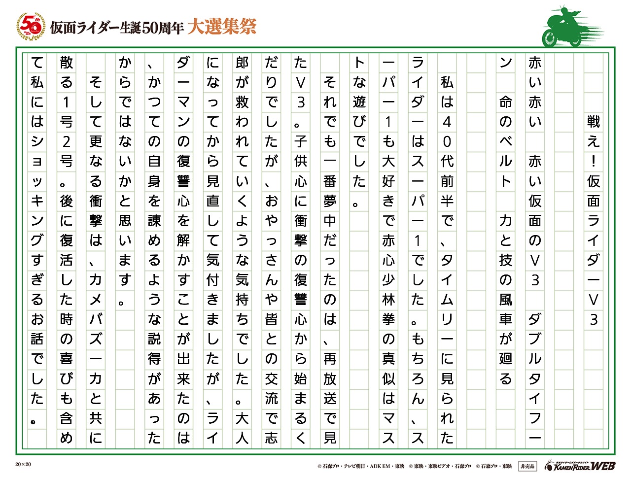 仮面ライダーV3