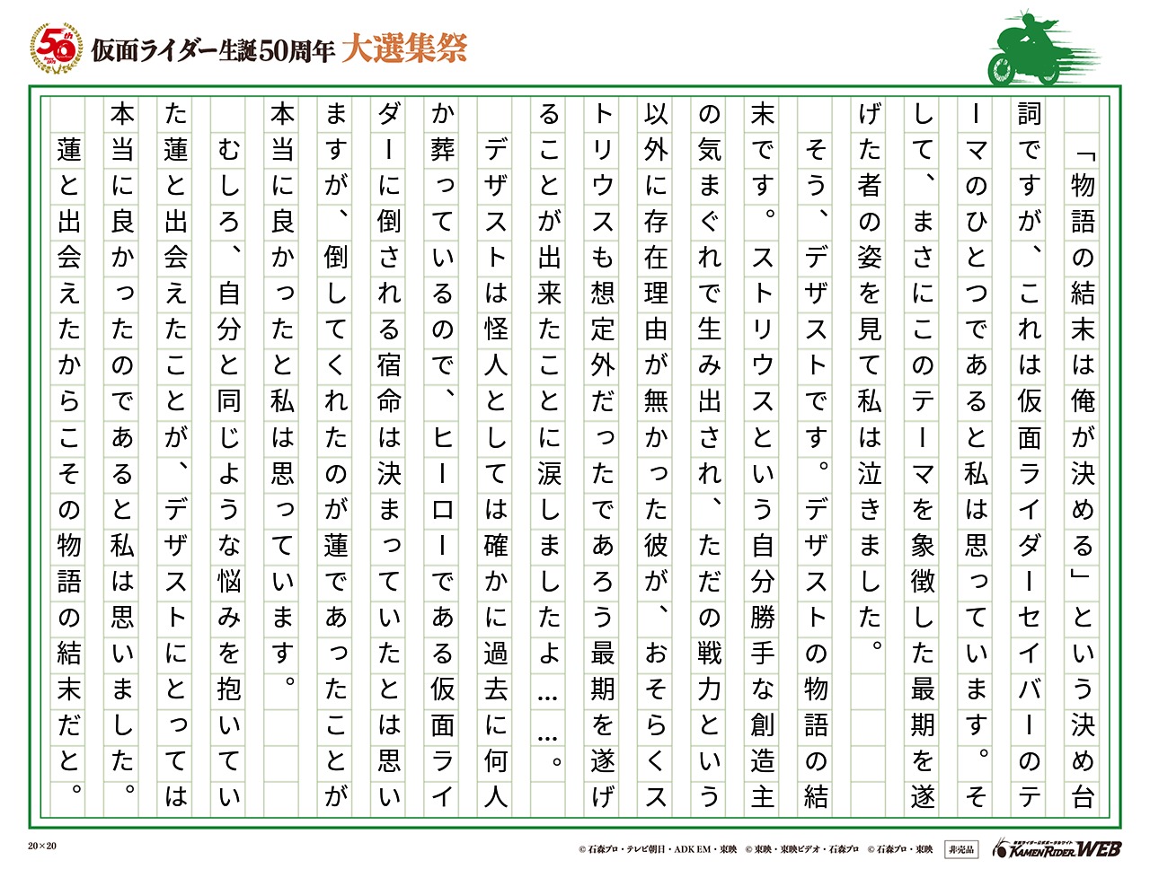 物語の結末を決めたデザスト