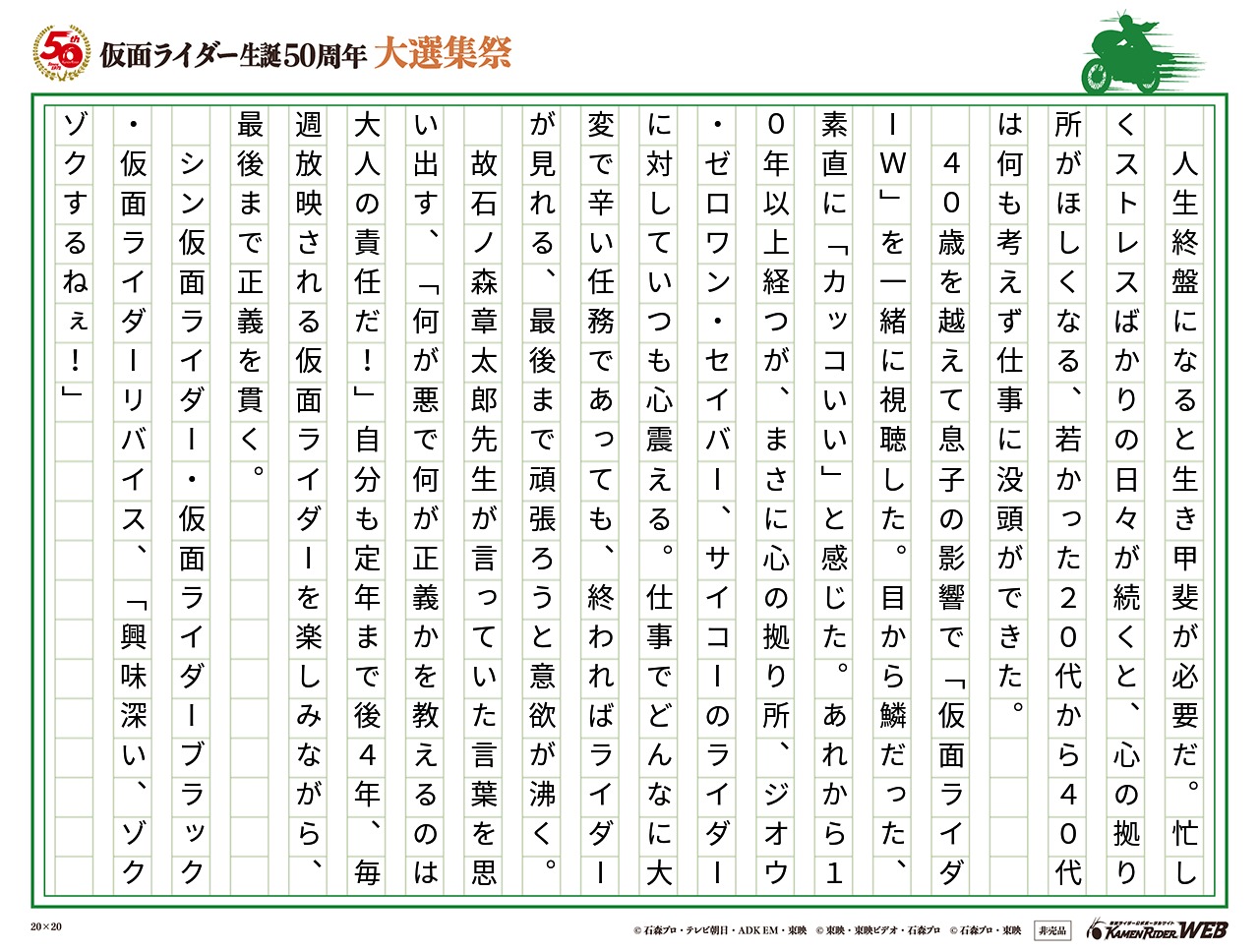 仮面ライダーと共に生きて行こう。