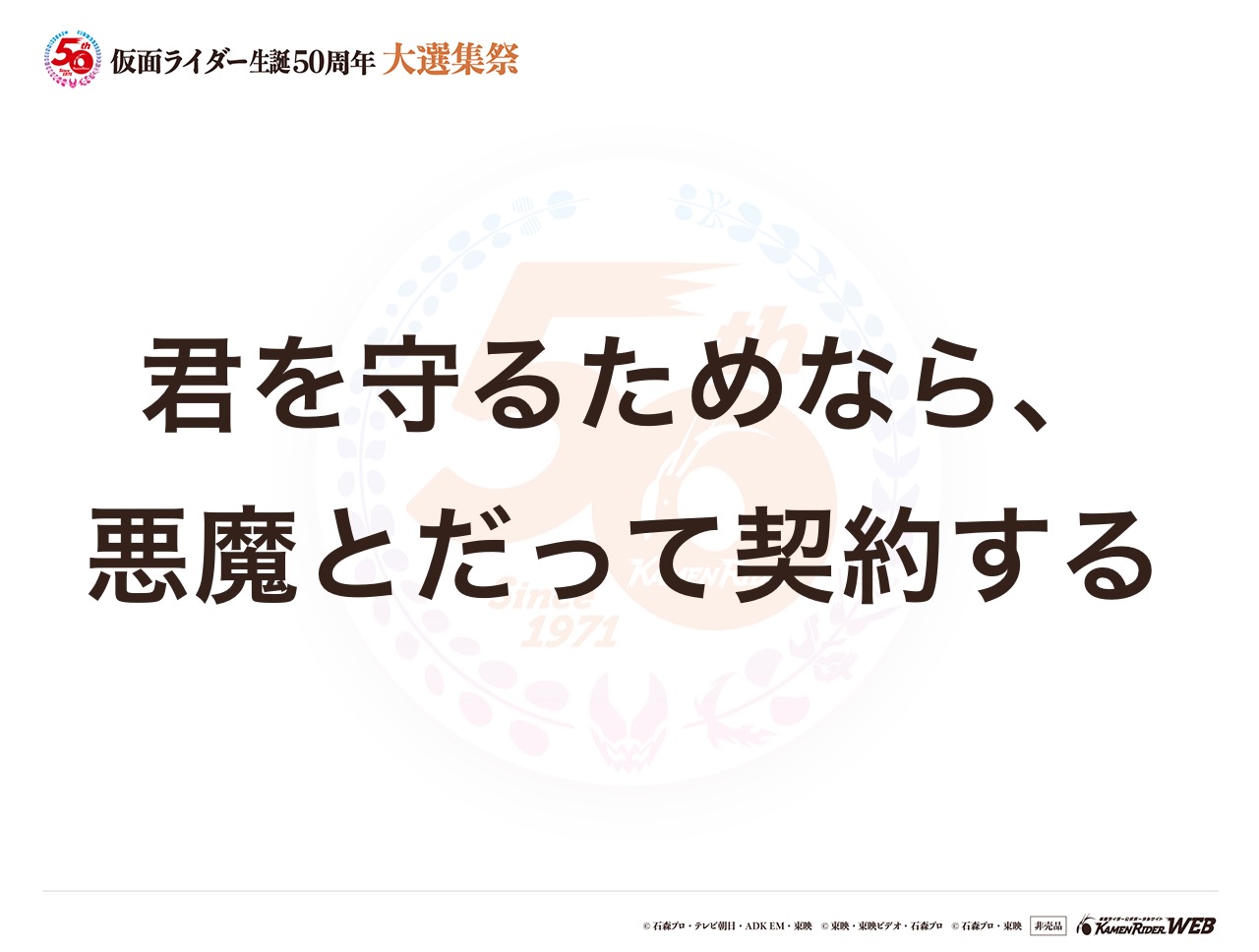 仮面ライダーリバイス