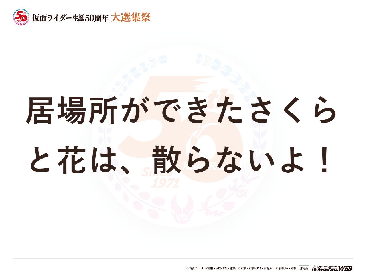 仮面ライダージャンヌ