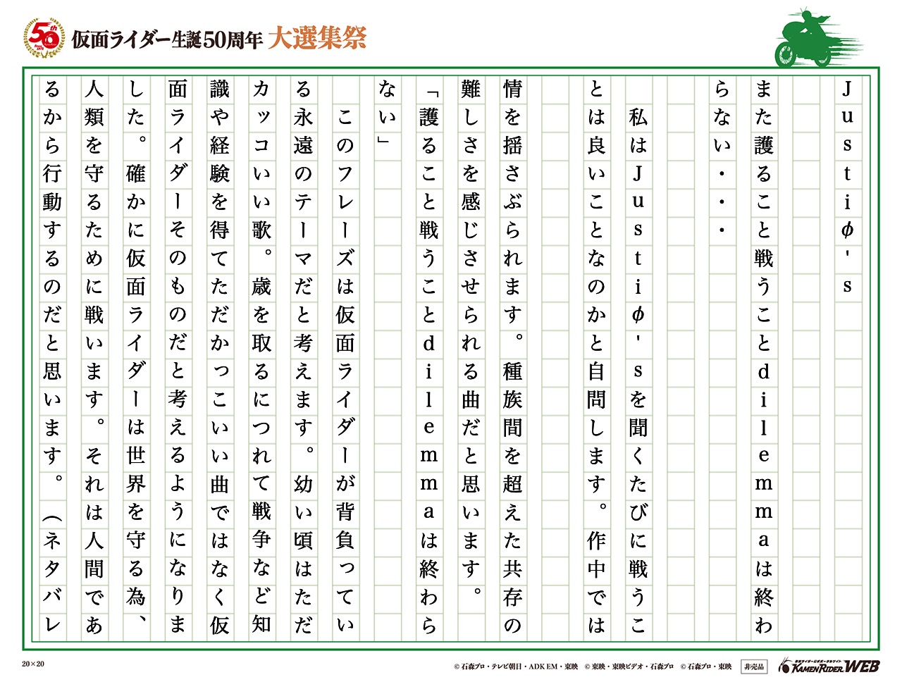 仮面ライダー生誕50周年 大選集祭 私のライダーソング みんなの投稿 仮面ライダーweb 公式 東映