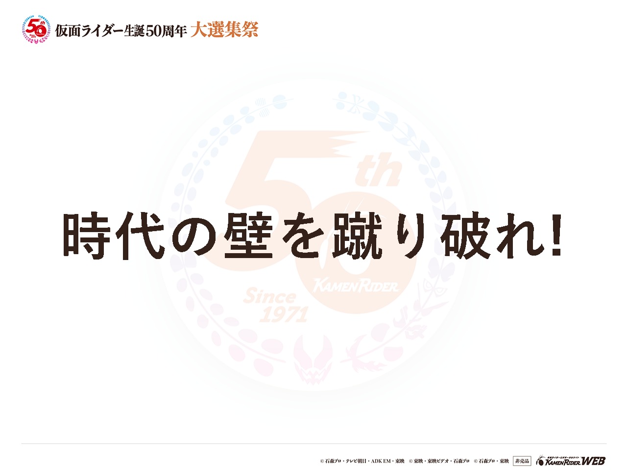 仮面ライダー全般