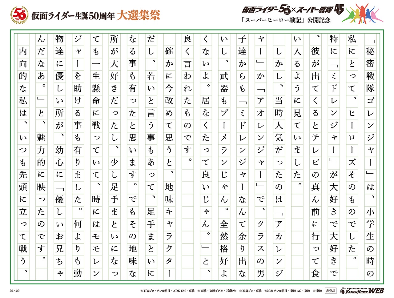 【秘密戦隊ゴレンジャー】何と言ってもミドレンジャー