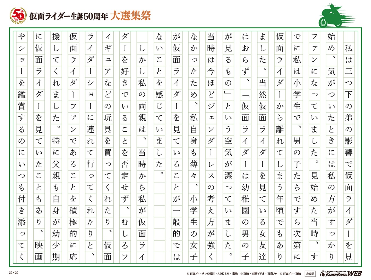 仮面ライダーファンであることを応援してくれた家族