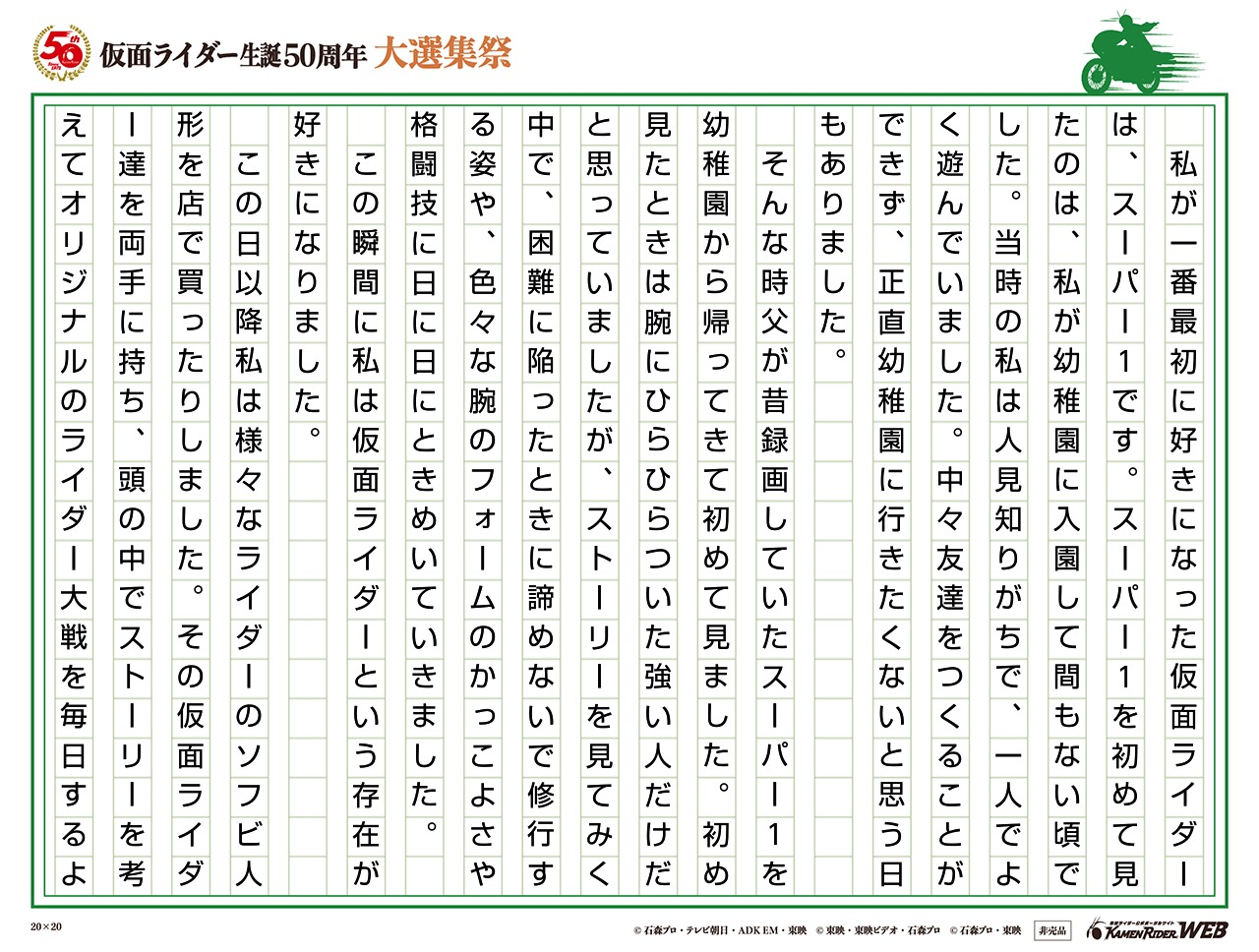 仮面ライダー生誕50周年 大選集祭 仮面ライダーの思い出 みんなの投稿 仮面ライダーweb 公式 東映 仮面ライダー生誕50周年 大選集祭 仮面ライダーの思い出 みんなの投稿 仮面ライダーweb 公式 東映