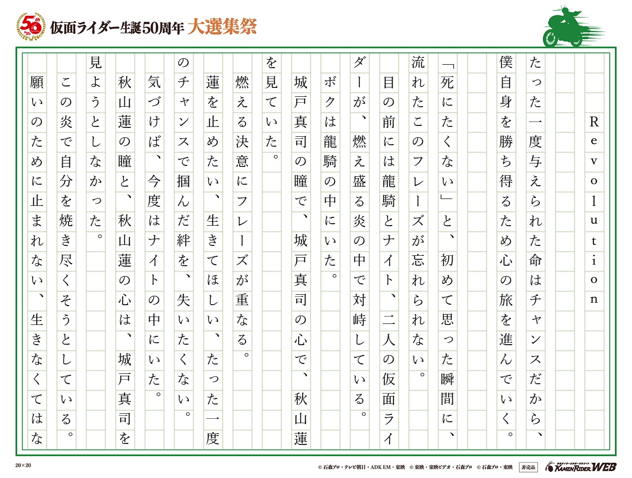 仮面ライダー生誕50周年 大選集祭 私のライダーソング みんなの投稿 仮面ライダーweb 公式 東映 仮面ライダー生誕50周年 大選集祭 私のライダーソング みんなの投稿 仮面ライダーweb 公式 東映