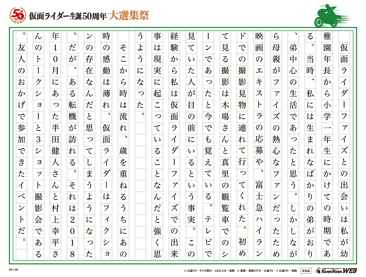 仮面ライダー555は現実に存在する